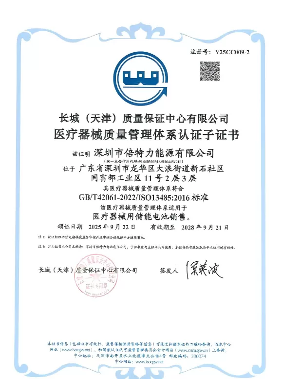 shenzhen bpi energy co., ltd. certificate